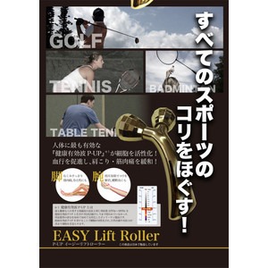 Easy Lift Roller 商品写真2