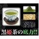 黒姫茶 - 縮小画像4