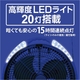 【充電式扇風機】20灯LEDライト＆充電式ラジオチューナー＆ポータブルーFAN - 縮小画像4