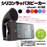 電力を使わず音量を拡大!トランペット型ボリュームアップスタンド【シリコンラッパスピーカー】ローズレッド