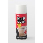 【プロ愛用】油脂類の除去 石原ユニコン　ピッチクリーナーエアゾール