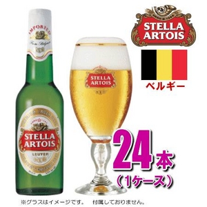 【海外ブランドビール】ステラ・アルトワ 330ml 24本（1ケース） - 拡大画像