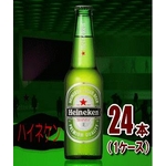 【海外ブランドビール】ハイネケン ロングネック 330ml 24本（1ケース）
