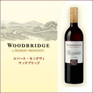 【ワイン】カリフォルニア産　ロバートモンダヴィ　ウッドブリッジ　ジンファンデル 商品写真