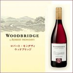 【ワイン】カリフォルニア産 ロバートモンダヴィ ウッドブリッジ ピノ・ノワール