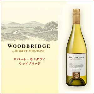【ワイン】カリフォルニア産　ロバートモンダヴィ　ウッドブリッジ　シャルドネ(白ワイン、辛口) 商品画像