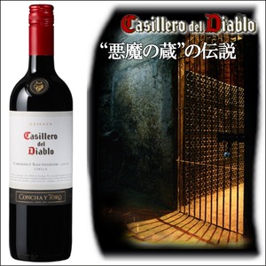 【チリ産　赤ワイン】コンチャ・イ・トロ　カッシェロ・デル・ディアブロ カベルネ・ソーヴィニヨン 750ml