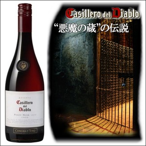 【チリ産　赤ワイン】コンチャ・イ・トロ　カッシェロ・デル・ディアブロ　ピノ・ノワール 750ml