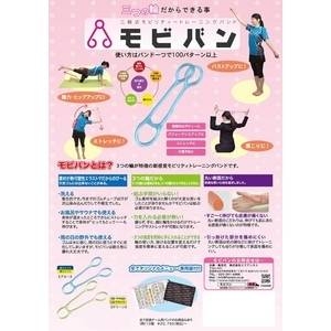 3つの輪だからできることがる・トレーニングバンド お買い得 モビバン ブルー 2個入り 3つの輪だからできることがる・トレーニングバンド お買い得 モビバン ブルー 2個入り
