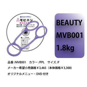 モビバン Beauty Purple - 拡大画像