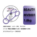 モビバン Beauty Purple