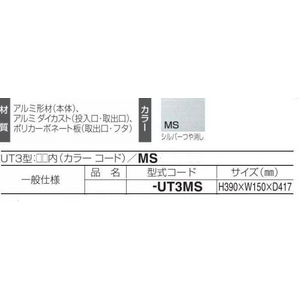 【四国化成】ポスト アルメールUT1型（シルバーつや消し・埋込タイプ）