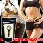 特濃 黒玄米アイス珈琲