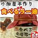 小畑屋手作り 食べる旨辛 味噌ラー油 2個セット - 縮小画像1