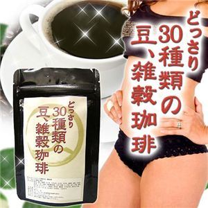 ダイエットサポートコーヒー 『どっさり30種類の豆、雑穀コーヒー』 100g - 拡大画像