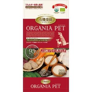 ORGANIA PET（オーガニアペット） 有機楽園ドッグフード <800g×9セット> - 拡大画像