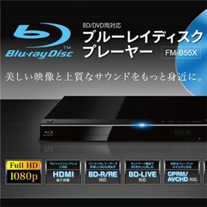 geanee ブルーレイディスクプレーヤー FM-B55X