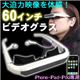 iPhone／iPad／iPod 60インチビデオグラス FS-VG-I