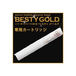 マイクロバブル ベスティゴールド専用カートリッジ