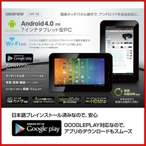 geanee　Android 4.0搭載 ７インチタブレット型PC ADP-702