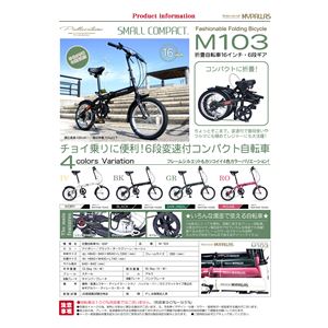 MYPALLAS(マイパラス) 6段変速付コンパクト自転車 折畳16・6SP M-103-RO ルージュ MYPALLAS(マイパラス) 6段変速付コンパクト自転車 折畳16・6SP M-103-RO ルージュ