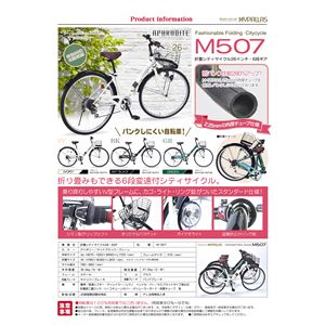 MYPALLAS(マイパラス) 折畳もできる6段変速付シティサイクル M-507-BK ブラック MYPALLAS(マイパラス) 折畳もできる6段変速付シティサイクル M-507-BK ブラック