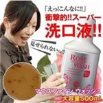 マウスファイン ウォッシュ