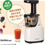 低速回転式ジューサー VEGE FULL II（ベジフル2）