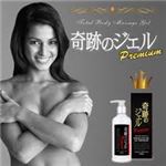 奇跡のジェル プレミアム