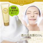 酒かす洗顔石けん