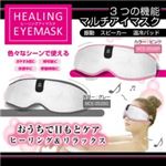 ヒーリングアイマスク グレー MCE-3528G