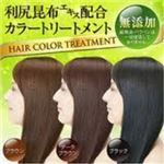 ふんわり仕上がるカラートリートメント（ブラウン） 200g ※ヘアキャップ付