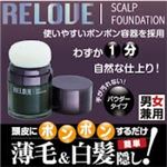 リラブ スキャルプファンデーション
