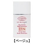 クラランス　UV　プラス　HP　デイ　スクリーン　SPF40　PA+++　30ml　【 ベージュ 】 