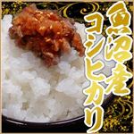 松田さんちの魚沼産コシヒカリ30kg（30ｋｇ×1袋）
