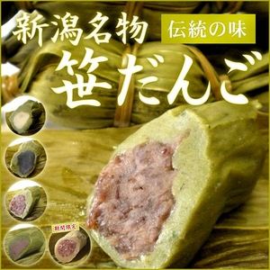 お試しに！新潟名物伝統の味！笹団子 こしあん5個 ＋ 黒ゴマあん5個 計10個セット