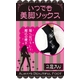 いつでも美脚ソックス【2足セット】