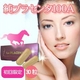 馬プラセンタ100%サプリ 純プラセンタ100A 初回限定 - 縮小画像1
