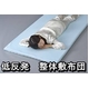 体圧を分散し快適な寝心地