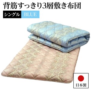 背筋すっきり3層敷き布団 シングルブルー 綿100% 日本製 - 拡大画像