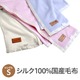 優しい肌触り!国産シルク毛布 シングルピンク 日本製