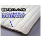 無漂白無着色綿毛布素材使用 コットン敷パッド セミダブル 綿100% 日本製 - 縮小画像3