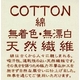 無漂白無着色綿毛布素材使用 コットン敷パッド セミダブル 綿100% 日本製 - 縮小画像4