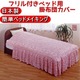 フリル付きベッド用掛け布団カバー シングルピンク 綿100% 日本製 - 縮小画像2