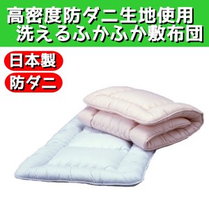 高密度防ダニ生地使用 洗えるふかふか敷布団 シングルピンク 日本製 - 拡大画像