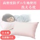 高密度防ダニ生地使用 洗える枕 ピンク 日本製 - 縮小画像2