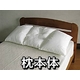大判ゆったり快適枕（専用枕カバー付） 綿100% 日本製 - 縮小画像6