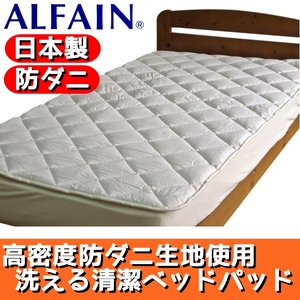 高密度防ダニ生地使用 洗える清潔ベッドパッド シングルアイボリー 日本製 商品画像