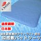 快適な温度帯に働きかける温度調整素材アウトラスト使用　涼感敷パッドシーツ　ハーフ　ブルー - 縮小画像1