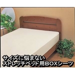 サイズに悩まない ストレッチベッド用BOXシーツ MF（シングル～セミダブル） サックス